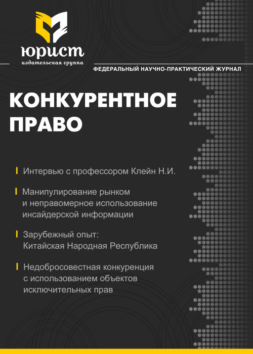 Российское конкурентное право. Конкурентное право. Издательская группа юрист. Журнал право. Издательство юрист.