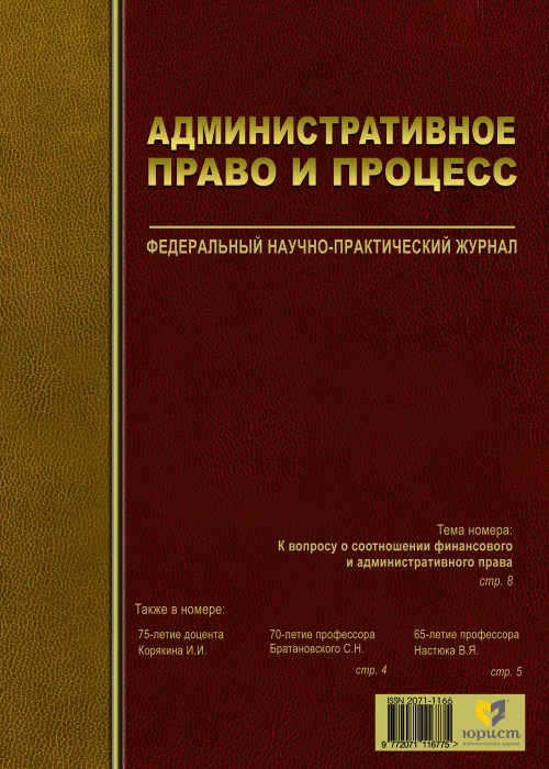 Административное право и процесс