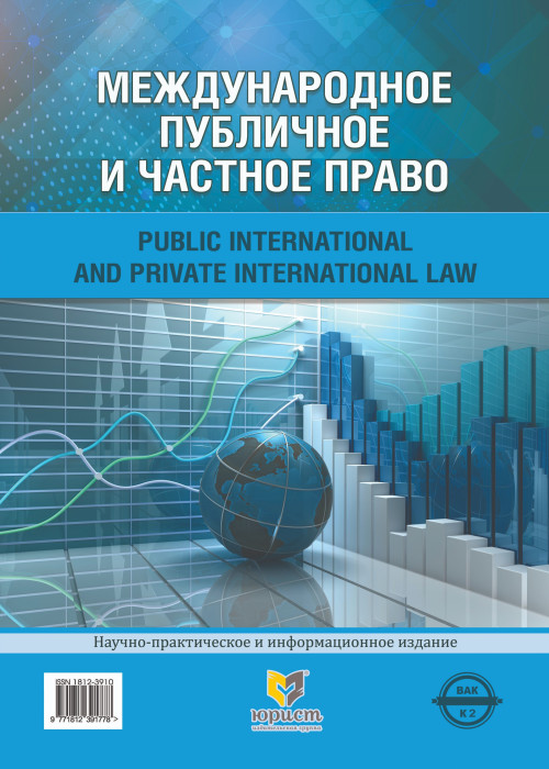 Public International and Private International Law
