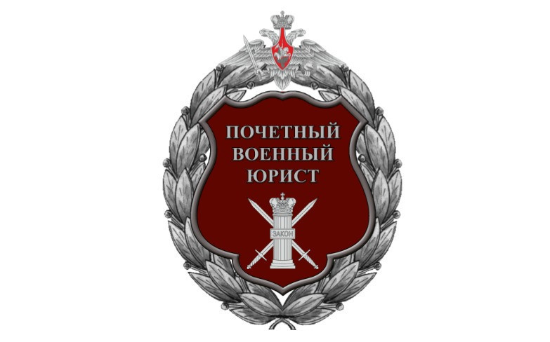 День военного юриста